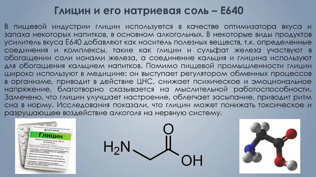 форме натриевой соли
