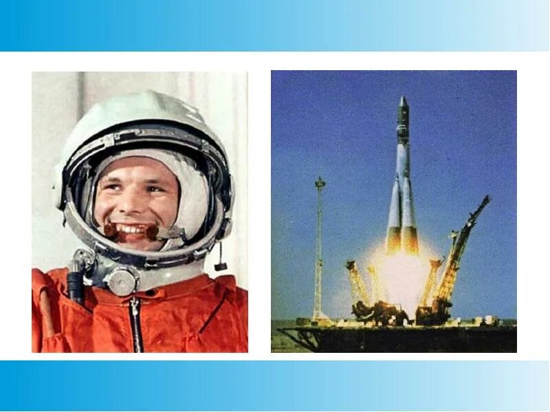 Первый полёт Гагарина в космос. Первый полет на луну Гагарин. Первый полёт в космос Юрия Гагарина. Полет гагарина дата год