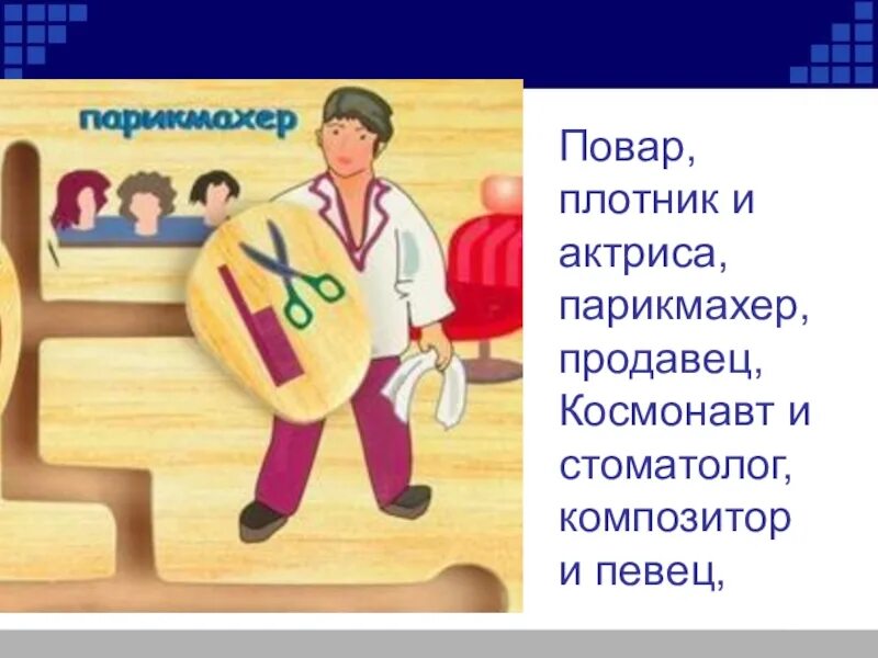 Три должности балды повар и плотник. И повар и плотник. спрос дантист и плотник. и повар и плотник сканворд.