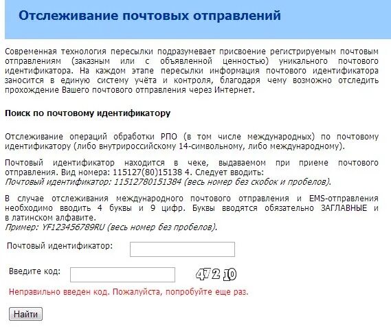 Отслеживание почтовых отправлений. Отслеживание почтовых отправлений по. Отслеживание почтовых отправлений отслеживание. Почта россии индификатор отправлений