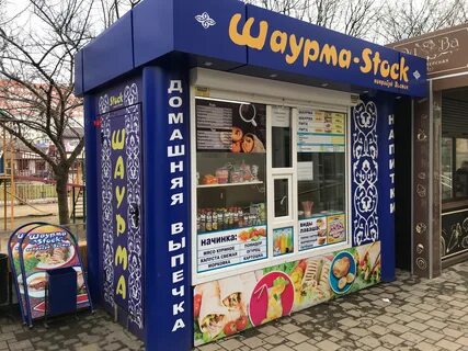 Ближайшая шаурма