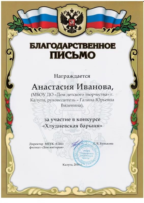 Как правильно благодарственное письмо вручается или награждается. Благодарность награждается. благодарственное письмо вручается или награждается. благодарность вручает я. наградить благодарностью за.