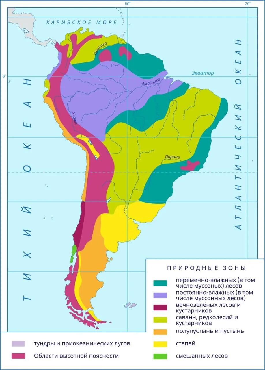 Какой пояс занимает большую часть северной америки. Карта природных зон Южной Америки. Климатическая карта Южной Америки с природными зонами. Природные зоны Южной Америки природные зоны Южной Америки. Карта природных зон материка Южная Америка.