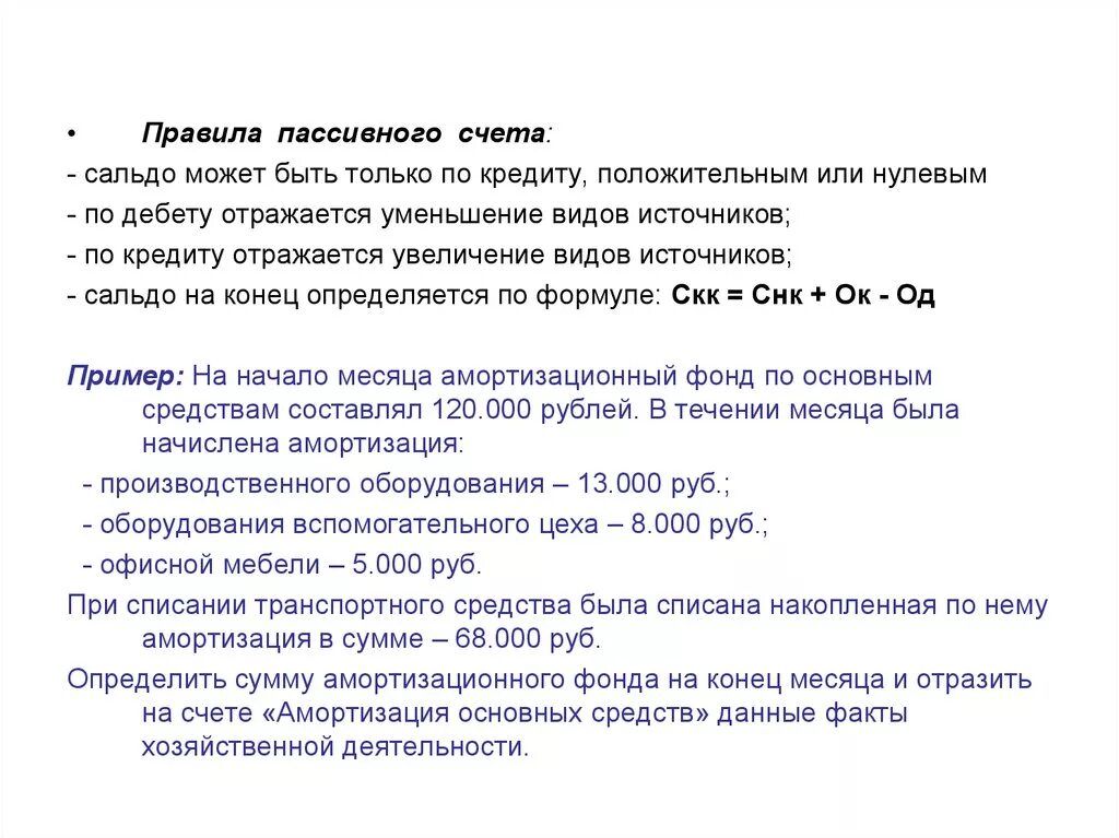 Правила пассивного счета. Сальдо по пассивному счету. Сальдо пассивного счета может быть. Сальдо пассивного счета определяется по формуле.