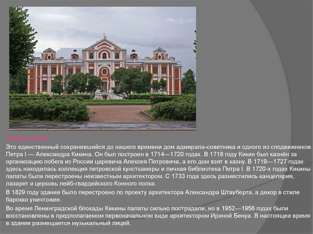 Кикины палаты архитектор. По проекту этого архитектора был построен. Смольный монастырь в санкт-петербурге слайд. Кикины палаты в санкт-петербурге архитектор. Оружейная палата московского кремля здание архитектор.