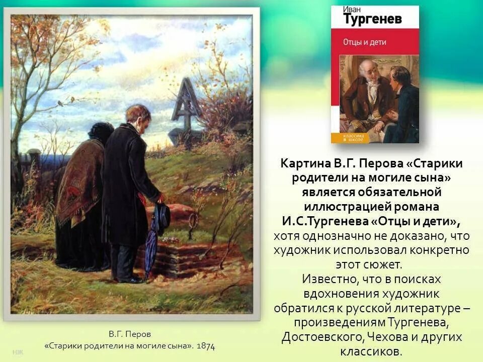 Отцы и дети изображения
