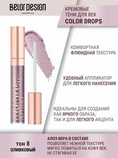 Тени белор дизайн