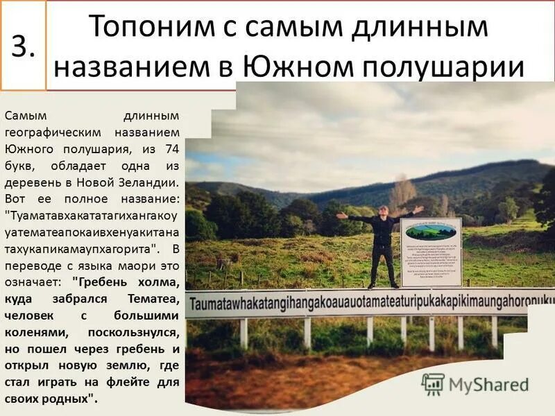 интересное географическое название