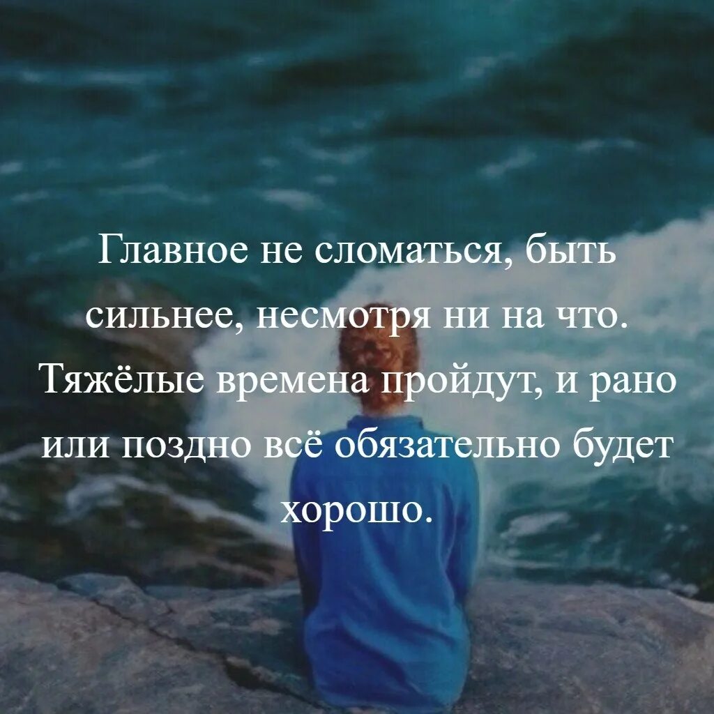 Тяжелые времена жизни. Цитаты про тяжелую жизнь. мощные цитаты. высказывания о трудной жизни. жить несмотря ни на что цитаты.