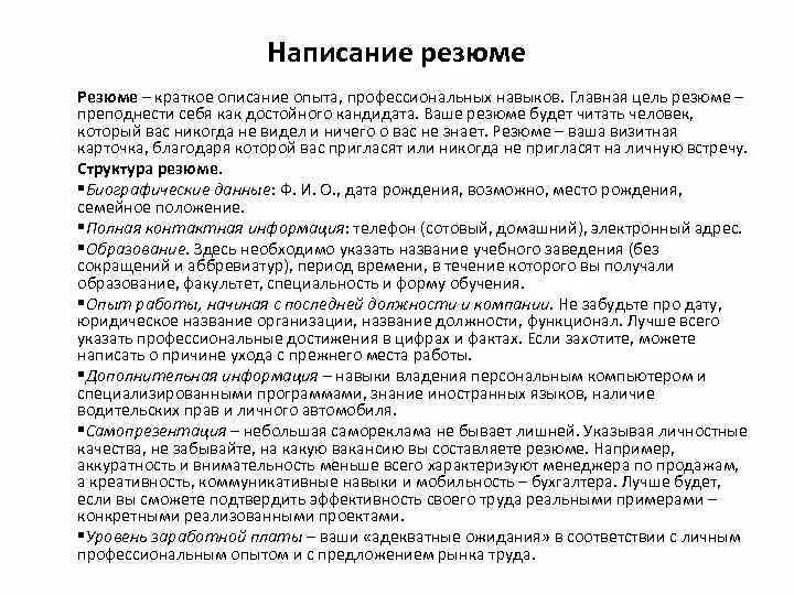 Как правильно написать качество. Личная характеристика в резюме. Личные качества о себе в резюме. Как писать личные качества в резюме. Как написать о личных качествах в резюме.