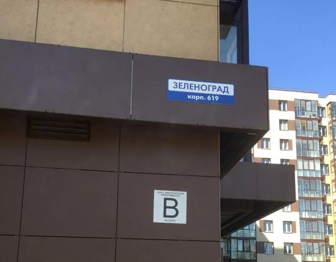 Ук зеленоградский. Зеленоград корпус 301б третий подъезд. Дыбенко 16к1. Зеленоградская 15. Ук зеленоградский.