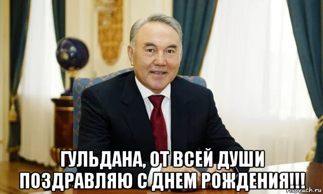 Как поздравить казаха. Казах поздравляет с днем рождения. Поздравление с днём рождения от казахов. Пожелание на др от Казухи. С днём рождения мужчине казах поздравляет.