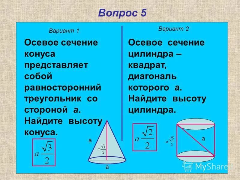 Осевое сечение цилиндра квадрат со стороной 8