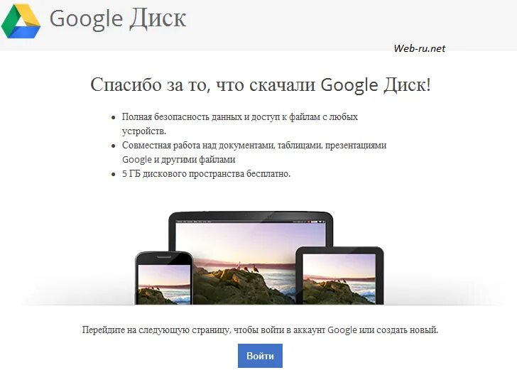 Гугл диск фото. Гугл диск веб. Установить Google диск. Программа для скачивания с Google диск. Как с телефона загрузить на гугл диск