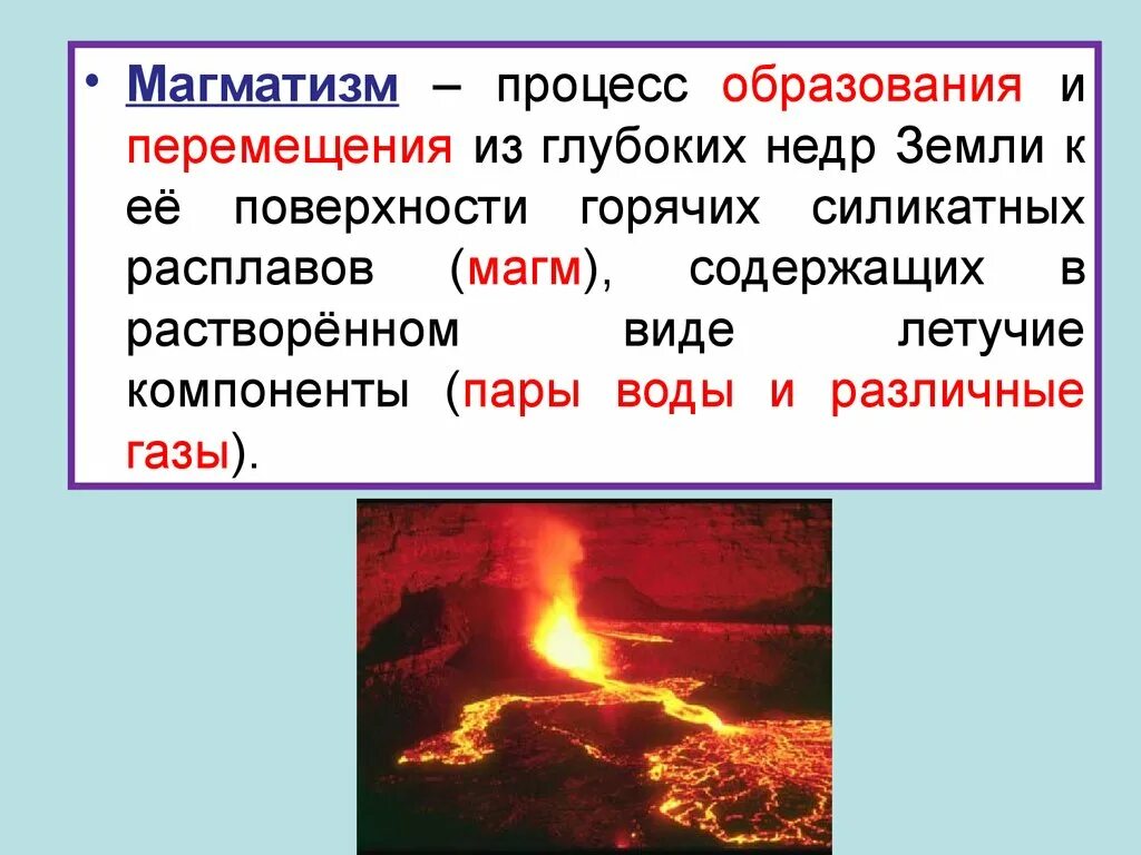 Процесс магматизма. Магматизм. Магматизм презентация. Процесс образования магмы.