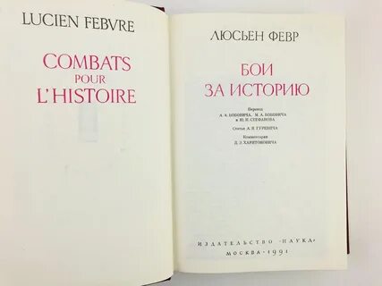 Февра