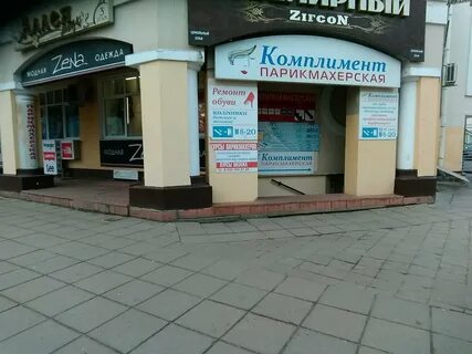 Парикмахерская комплимент