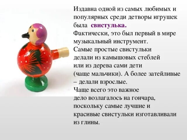 Глиняные свистульки народный инструмент. Глиняная народная игрушка свистулька. Презентация на тему свистульки. Русские музыкальные инструменты свистулька. Старинный инструмент свистулька.