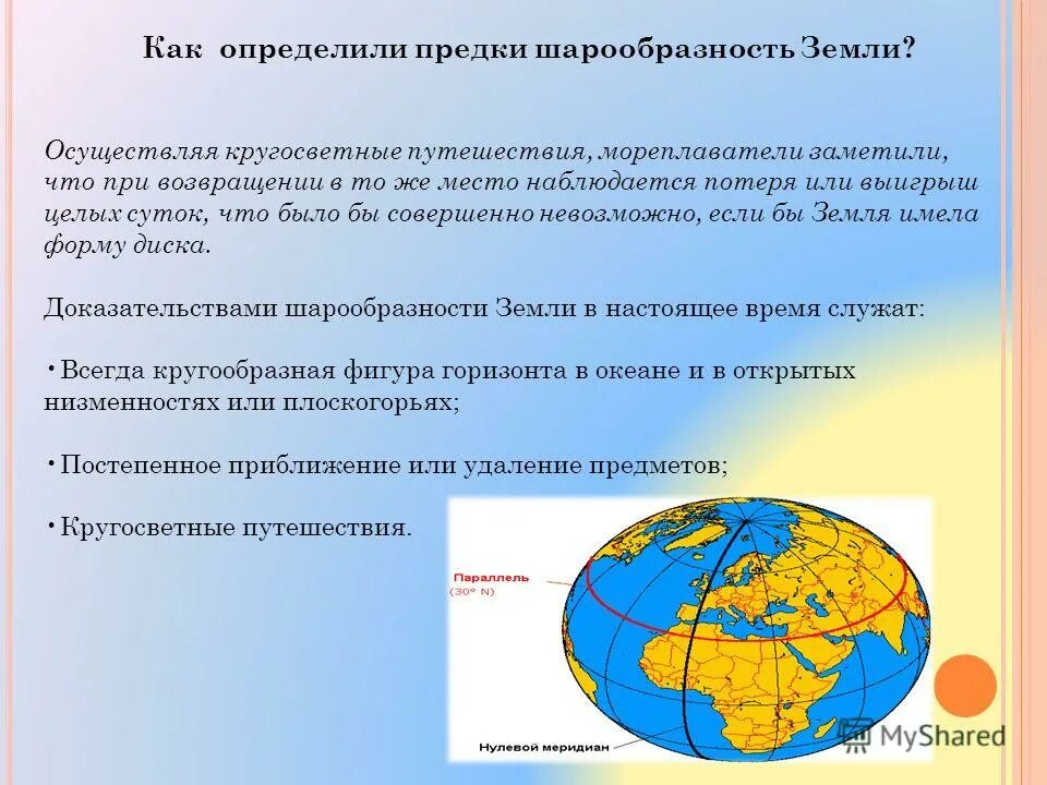 Земля является ответ