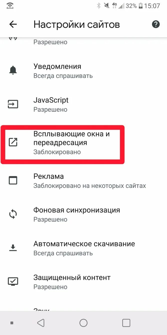 Реклама всплывающие окна на телефоне андроид. Всплывающие окна на андроиде. Отключить всплывающие окна в телефоне. Убрать всплывающие окна на андроиде. Как отключить всплывающие окна на андроид.