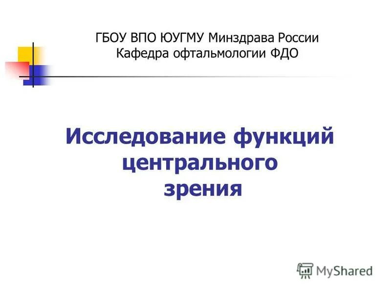 Гбоу впо юугму минздрава россии официальный сайт. Челябинский медицинский колледж челябинск. Южно-уральский государственный медицинский университет. Южно-уральский государственный медицинский университет. Мед академия в челябинске.