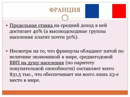 Зарубежный опыт налогообложения