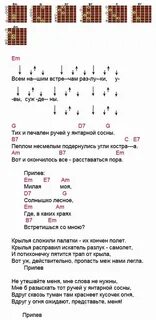 Встанет солнце над лесом аккорды