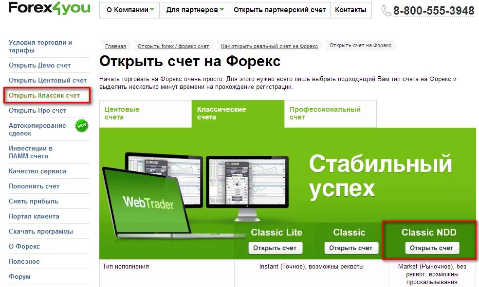 Открыть счет форекс. Счет на форекс. Форекс открыть реальный счет. Forex центовый счет. Счета форекс брокеров.