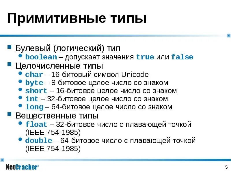 C примитивным типом. C примитивным типом