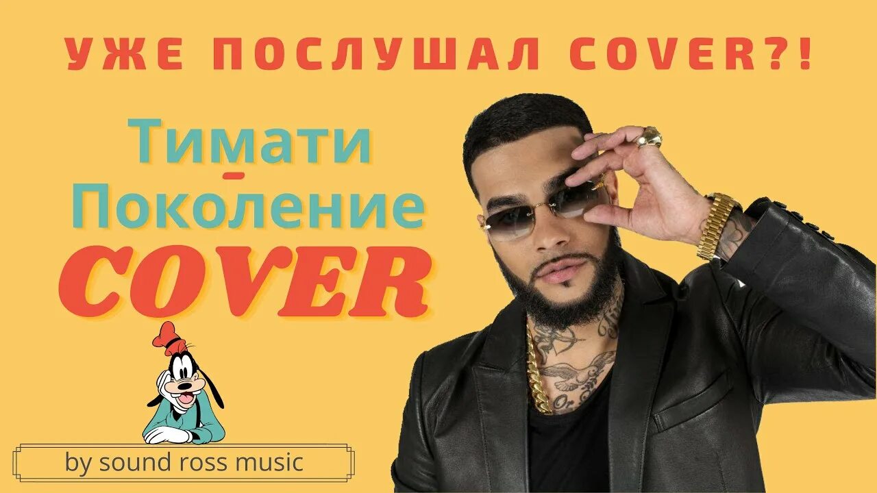 Тимати гуф поколение. Тимати поколение. гуф и тимати. гуф и тимати поколение. гуф поколение.