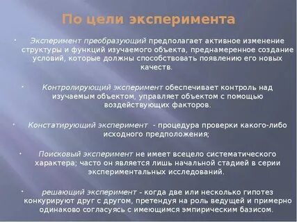 Контроль в эксперименте это