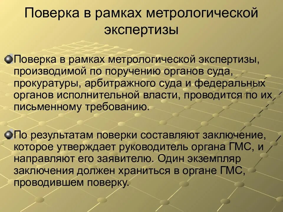 Метрологическая поверка это