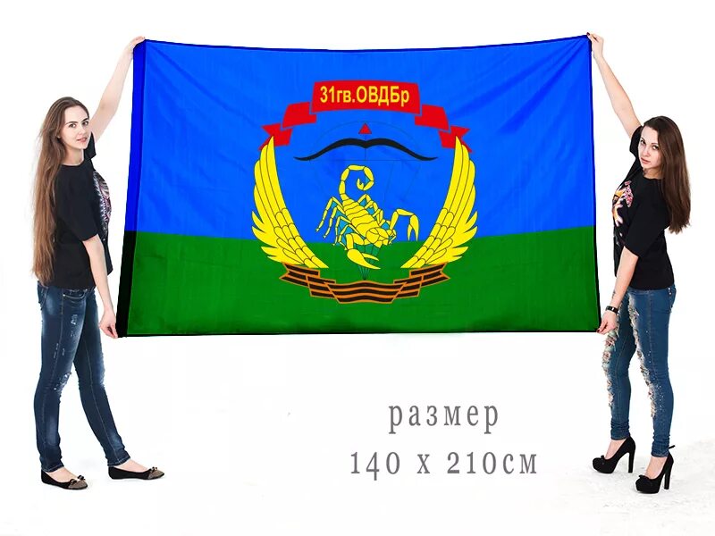 31 отдельная десантно штурмовая бригада ульяновск. 31-я отдельная гвардейская десантно-штурмовая бригада. Шеврон 104 гв вдд. Флаг 31 гв одшбр. 31 гв одшбр ульяновск.