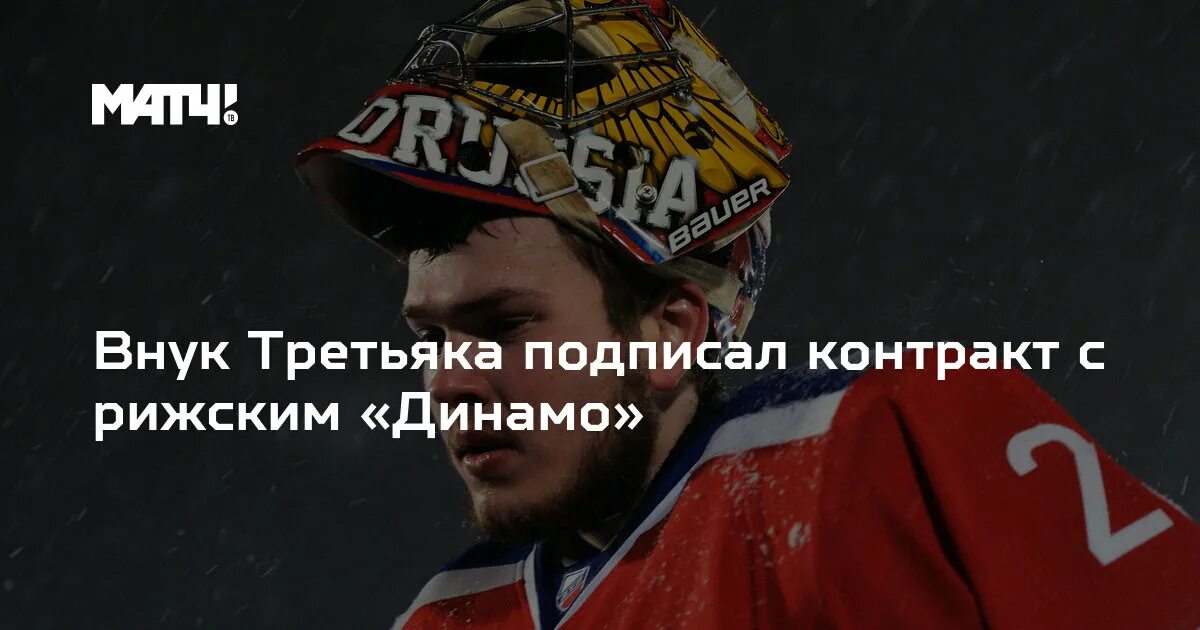 Где внук. Внук третьяка.