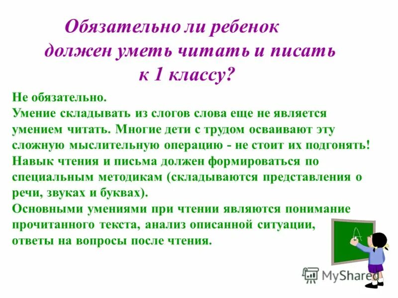 подготовка к школе. специальная готовность ребенка. интеллектуальная готовность ребенка к обучению в школе. умею читать. в специальную готовность детей к школе входят.
