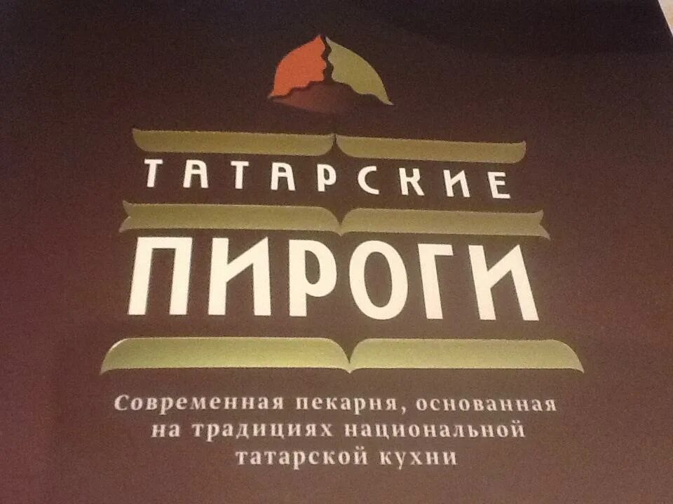 Татарские пироги логотипы. Логотип для татарских пирогов. Татарские пироги в МСК.
