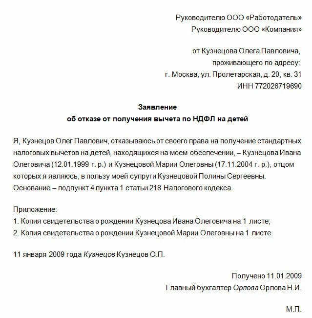 Образец заявления на жену. Заявление супруга об отказе в получении налогового вычета на ребенка. Заявление об отказе супруги от налогового вычета. Заявление на отказ на налоговый вычета на ребенка в ИФНС. Заявление об отказе вычета на ребенка.