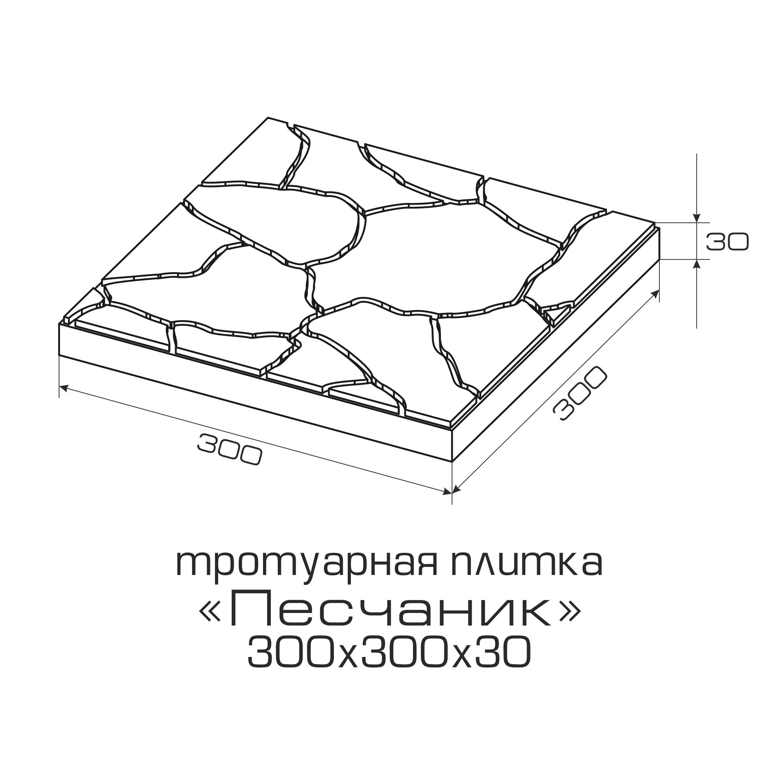 Плитка тротуарная 300х300х30 схема. Плитка тротуарная брусчатка чертеж. Плитка тротуарная Экоплитка чертеж. Тротуарная плитка Размеры. Брусчатка тротуарная размеры