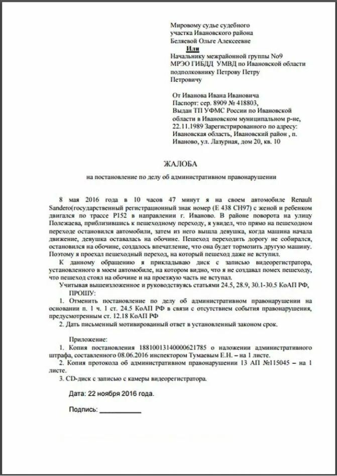 Жалоба в гибдд образец. Образец жалобы на сотрудника ДПС В ГИБДД. Как писать заявление начальнику ГИБДД. Жалоба начальнику ГИБДД на постановление. Жалоба на сотрудника ГИБДД образец.