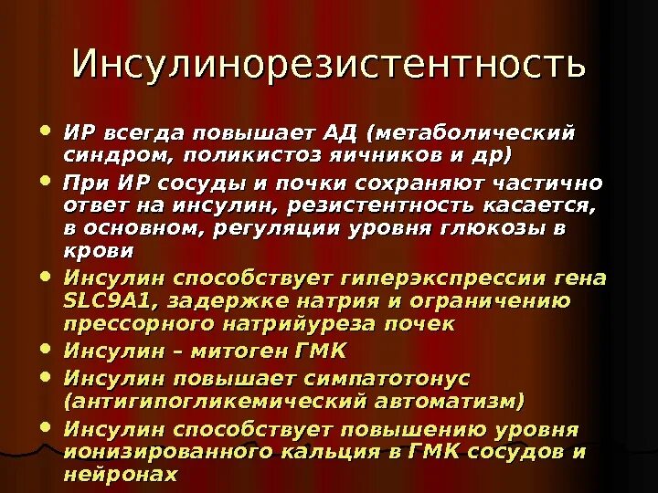 Инсулинорезистентность. Симптомы инсулинорезистентности. Проявления инсулинорезистентности. Внешние симптомы инсулинорезистентности.