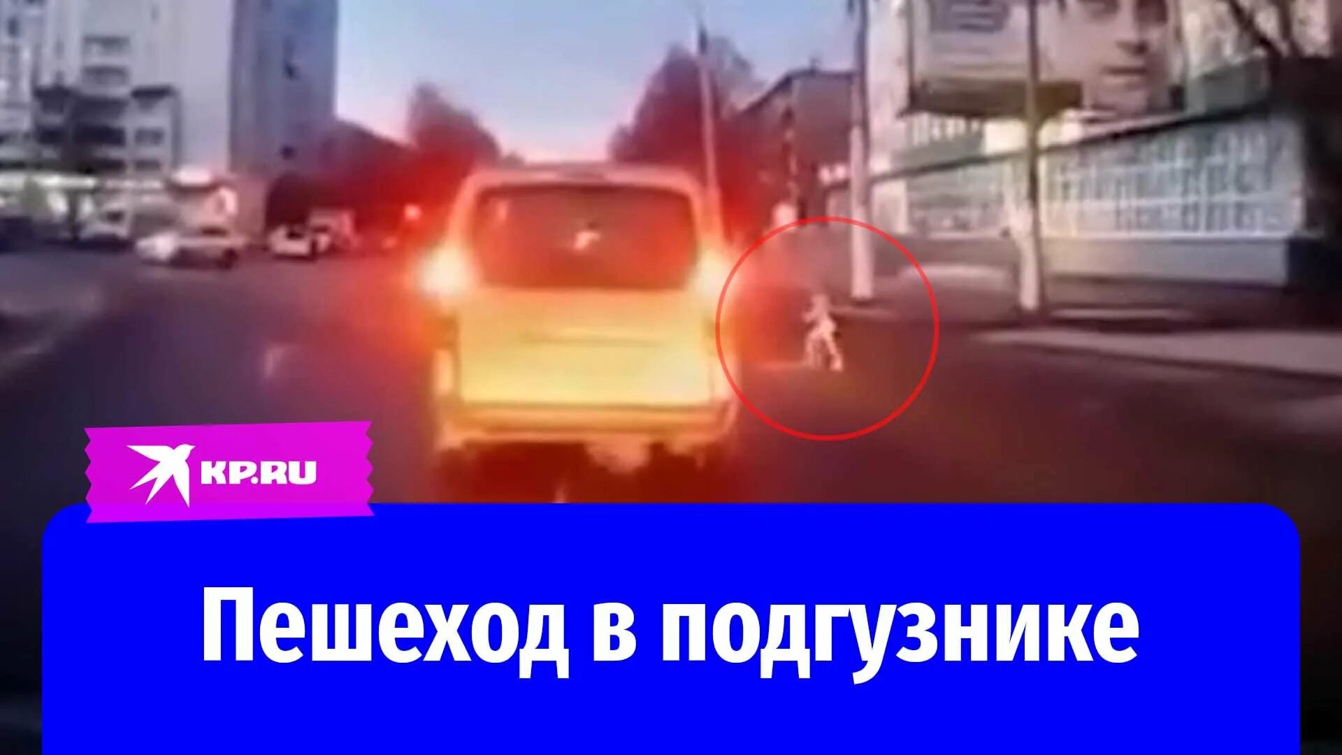 Ребенок выполз на дорогу. Дети на дороге. спасение ребенка выбежал на дорогу. беседа с полицейским. дети убегают от полиции.