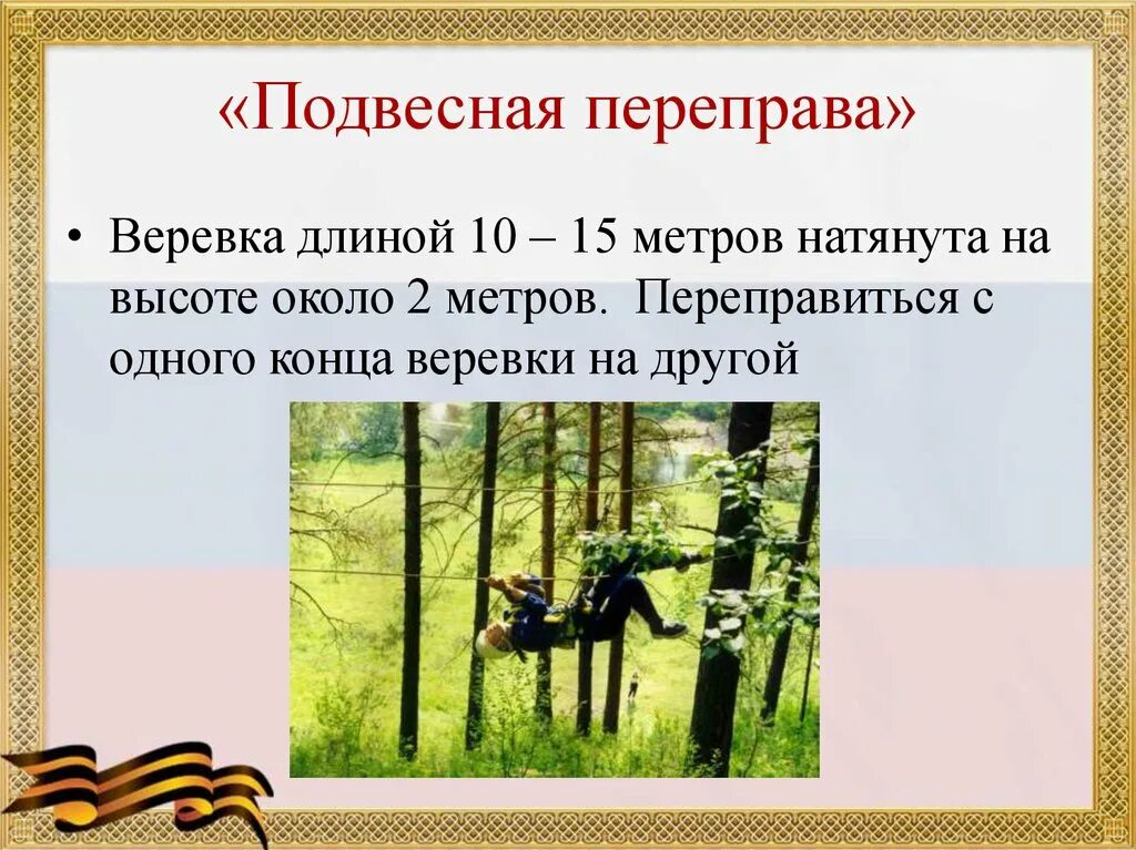 Зарница стихи. Зарница презентация. Зарница военно-патриотическая игра. Зарница (игра). Презентация Зарница в школе.