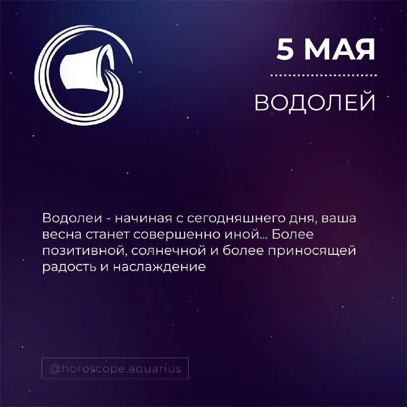Гороскоп водолей перл. Гороскоп водолей перл