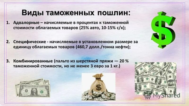образец квитанции на оплату госпошлины за регистрацию авто в гибдд. пошлина стар. проезжие пошлины. старые непочтовые украинские марки. пошлина на руси.