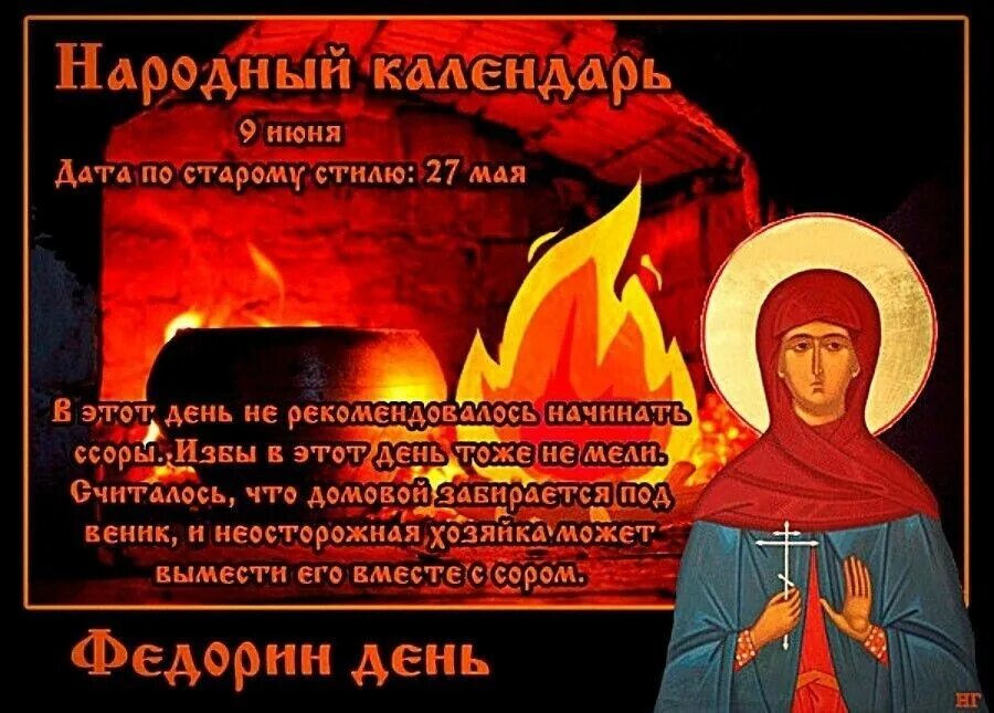 9 июня народный календарь картинки. 9 июня народный календарь картинки. Народные приметы на 15 октября. 9 июня народный календарь картинки. Славянские праздники в июне.
