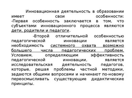 Инновационная педагогическая практика