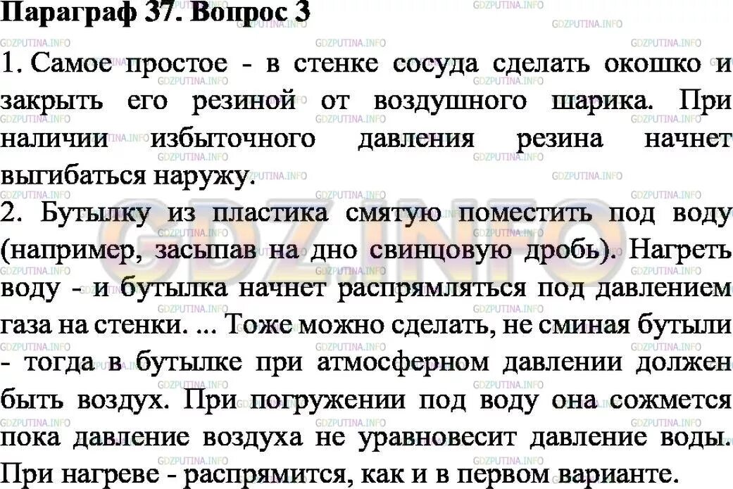 История седьмой класс вторая вопрос. Физика 7 класс параграф 37. Конспект по физике 7 параграф. Физика 7 класс параграф 37 конспект. Физика 7 класс параграф 7 конспект.