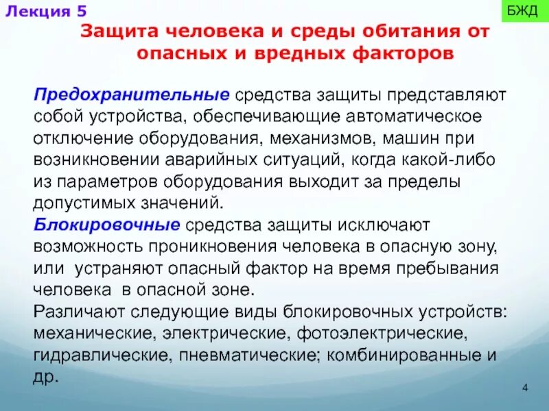 Какой аварийный режим возникает при неплотном