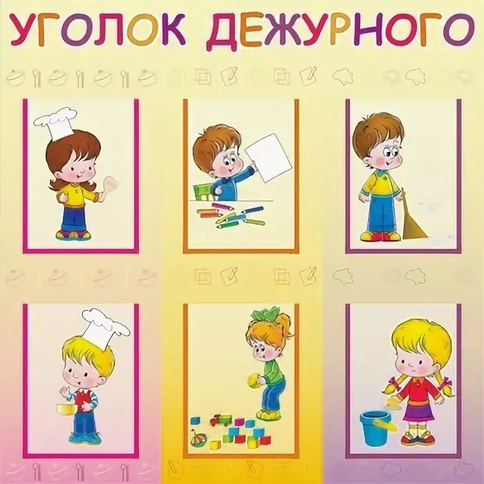 Занятие по дежурству