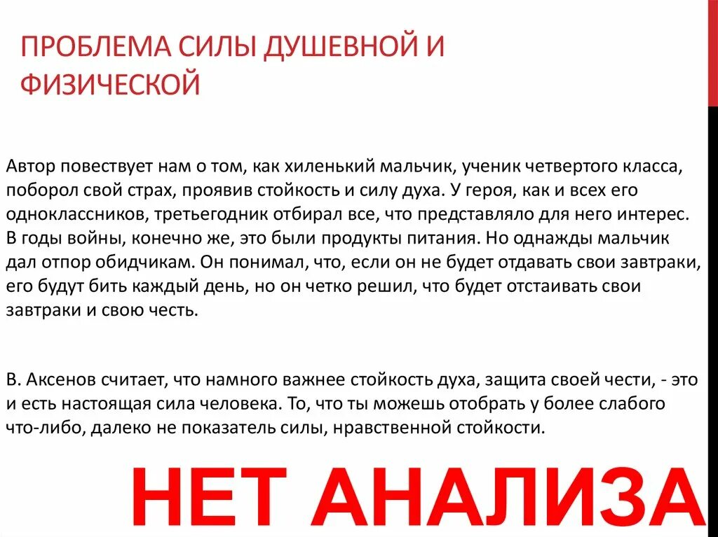 Сила духа. Сила духа это определение. Проблема силы духа. Свой пример силы духа. Сила духа пример 9.3